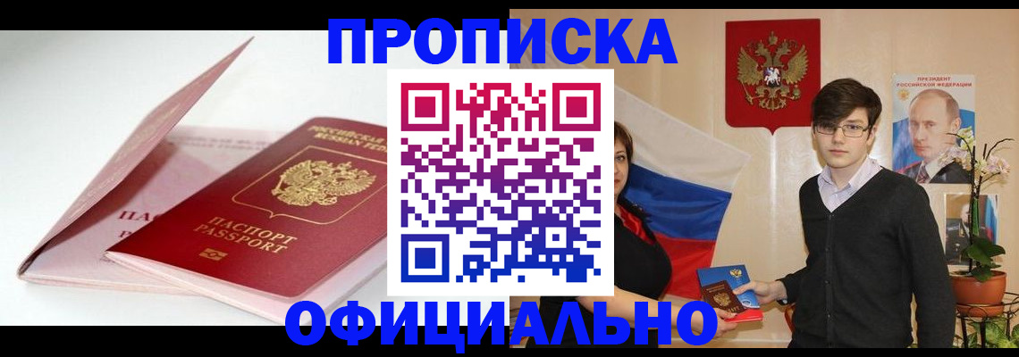 временная регистрация в Вольске