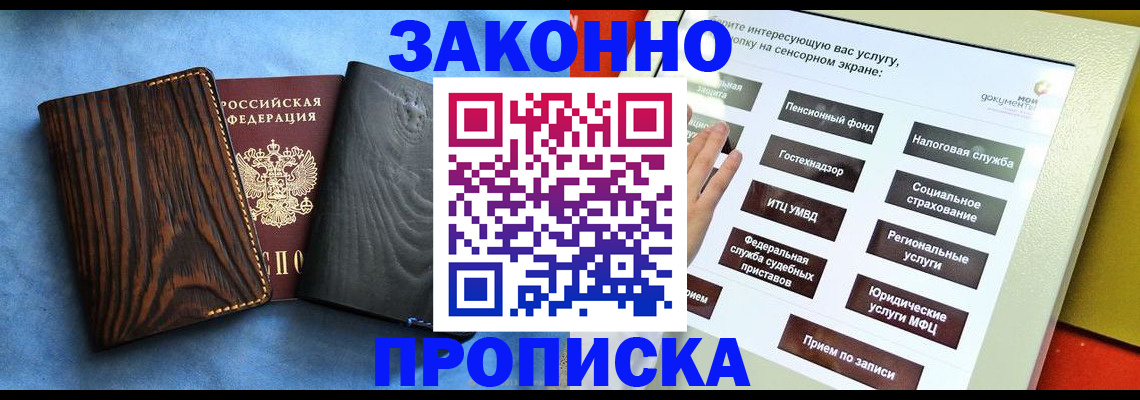 прописка регистрация в Вольске