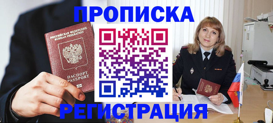 прописка законно в Вольске