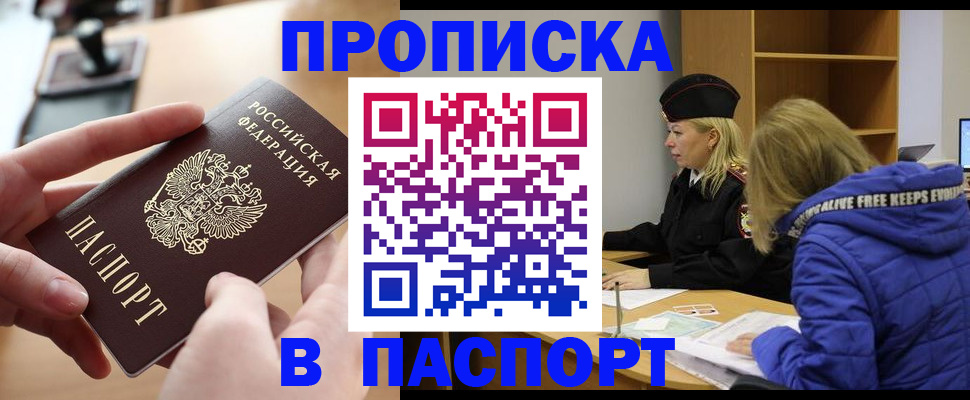 временная регистрация для школы в Вольске