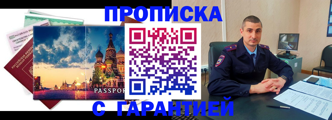 прописка 2025 в Вольске